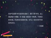 6.1高一语文(统编版)-祝福（一）-2PPT课件