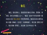 6.1高一语文(统编版)-祝福（一）-2PPT课件