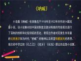 6.1高一语文(统编版)-祝福（一）-2PPT课件