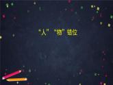 6.7高一语文（统编版）-促织（二）-2PPT课件