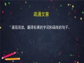6.6高一语文（统编版）-促织（一）-2PPT课件
