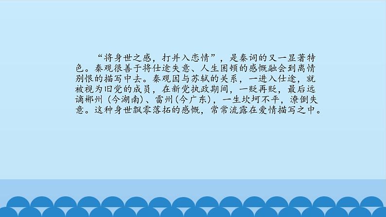 人教部编版高中语文必修上册 古诗词诵读——鹊桥仙  课件05