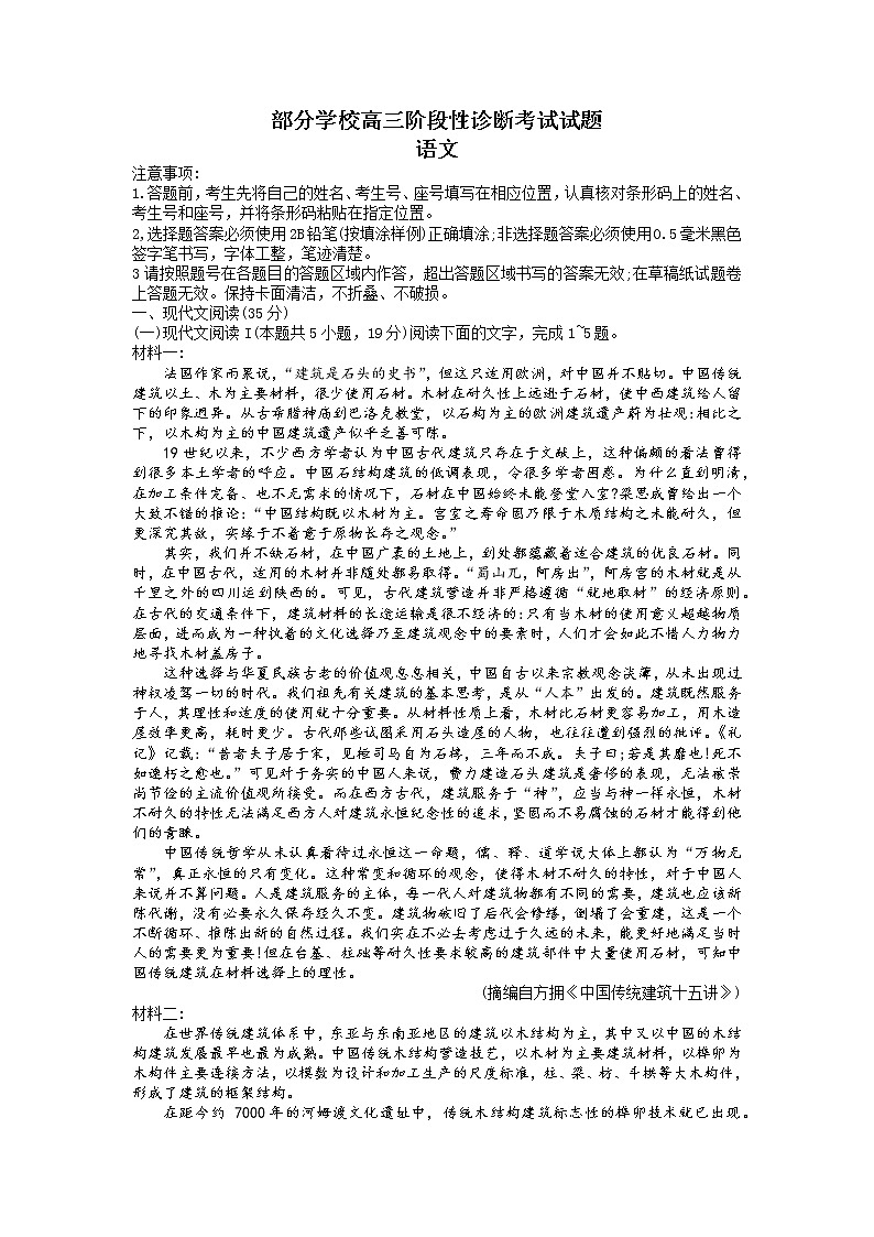 2022届山东省淄博市高三第二次模拟考试语文试题01