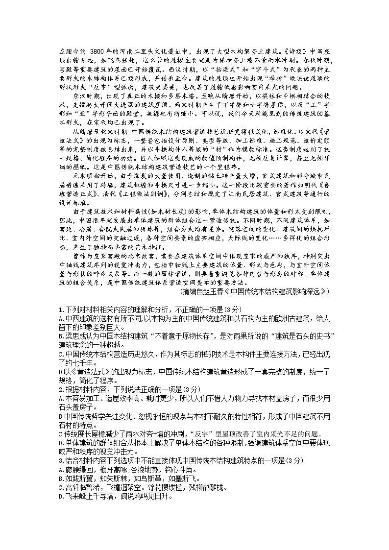 2022届山东省淄博市高三第二次模拟考试语文试题02