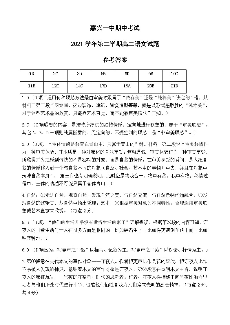 2022浙北G2联盟（湖州中学、嘉兴一中）高二下学期期中联考语文试题PDF版含答案01