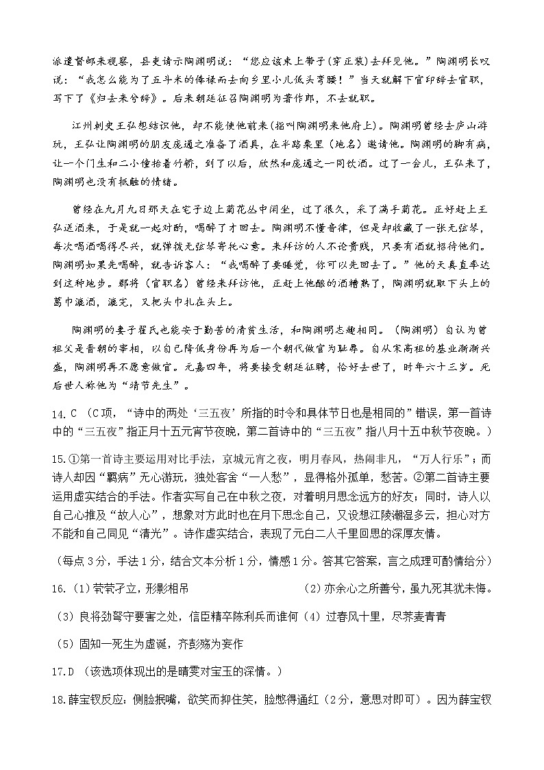 2022浙北G2联盟（湖州中学、嘉兴一中）高二下学期期中联考语文试题PDF版含答案03