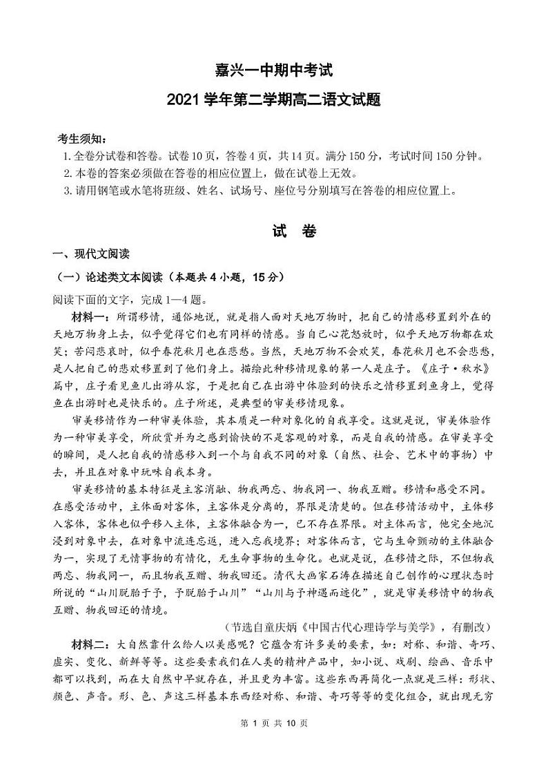 2022浙北G2联盟（湖州中学、嘉兴一中）高二下学期期中联考语文试题PDF版含答案01