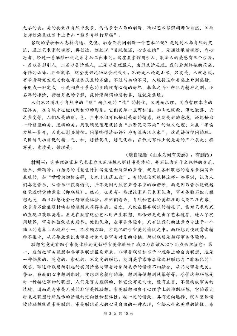 2022浙北G2联盟（湖州中学、嘉兴一中）高二下学期期中联考语文试题PDF版含答案02
