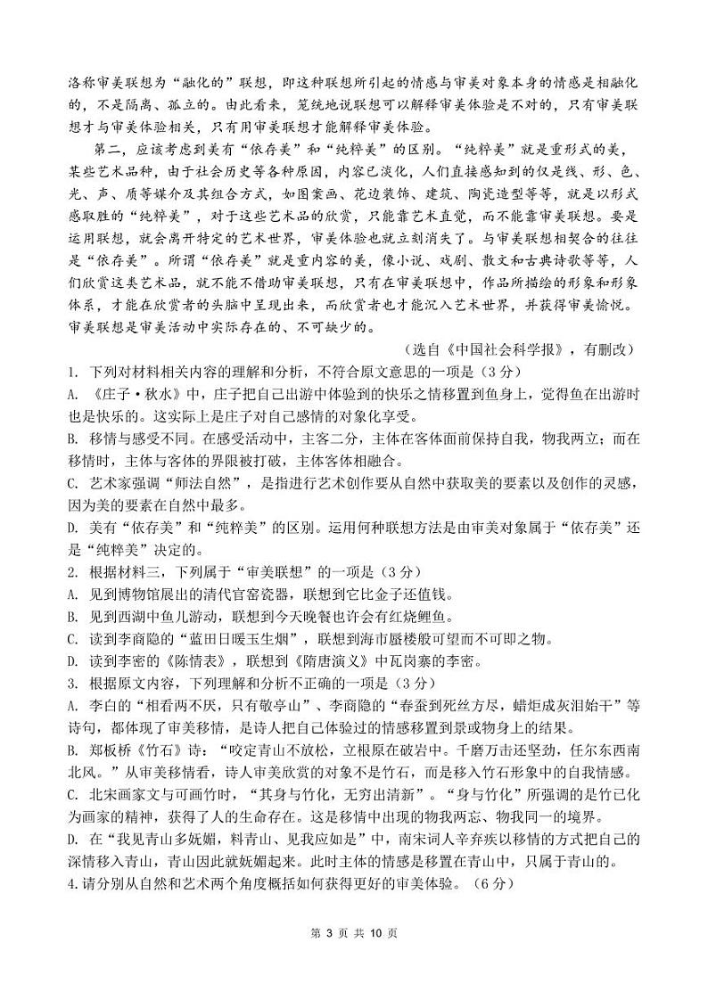 2022浙北G2联盟（湖州中学、嘉兴一中）高二下学期期中联考语文试题PDF版含答案03