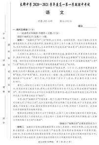 2020-2021学年湖南省长沙市长郡中学高一上学期期中考试语文试卷 PDF版