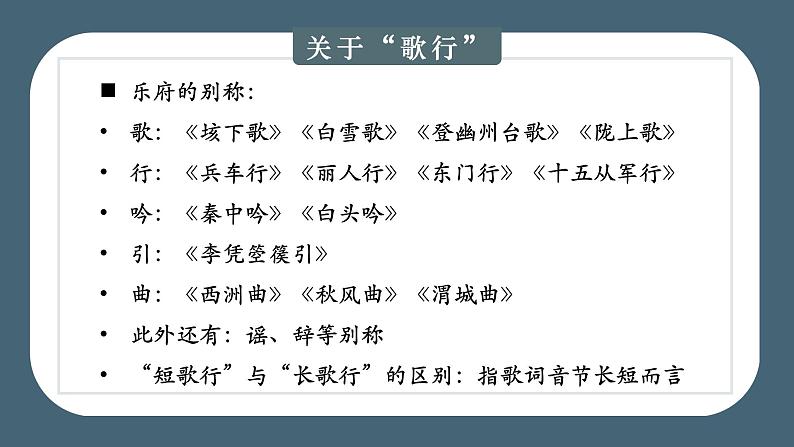 《短歌行》课件统编版高中语文必修上册 (6)第5页