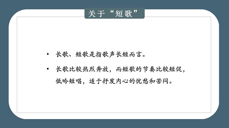 《短歌行》课件统编版高中语文必修上册 (6)第6页