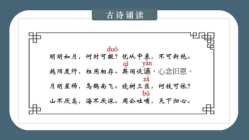 《短歌行》课件统编版高中语文必修上册 (6)第8页