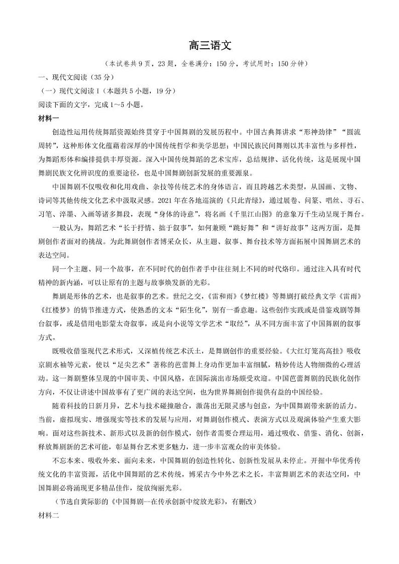 湖南省衡阳市2022届高三二模语文试题及答案01