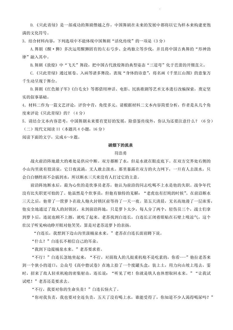 湖南省衡阳市2022届高三二模语文试题及答案03