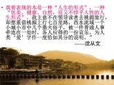 部编版高中语文选择性必修下册5.2边城   课件