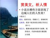 部编版高中语文选择性必修下册5.2边城   课件
