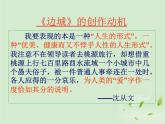 部编版高中语文选择性必修下册5.2边城   课件