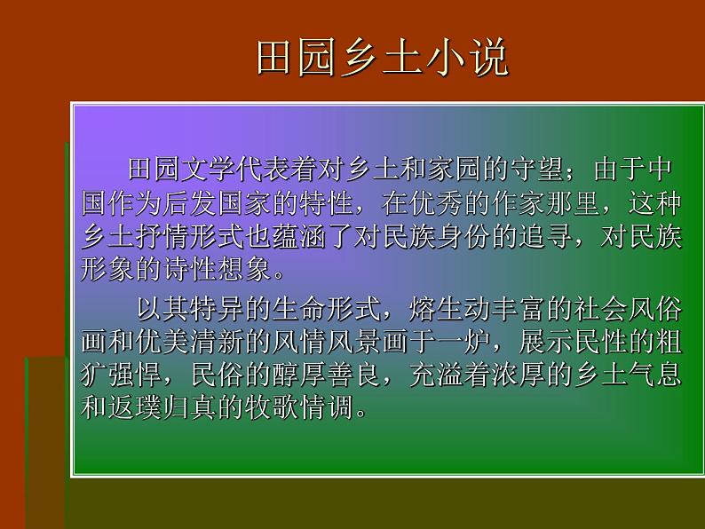 部编版高中语文选择性必修下册5.2边城   课件02