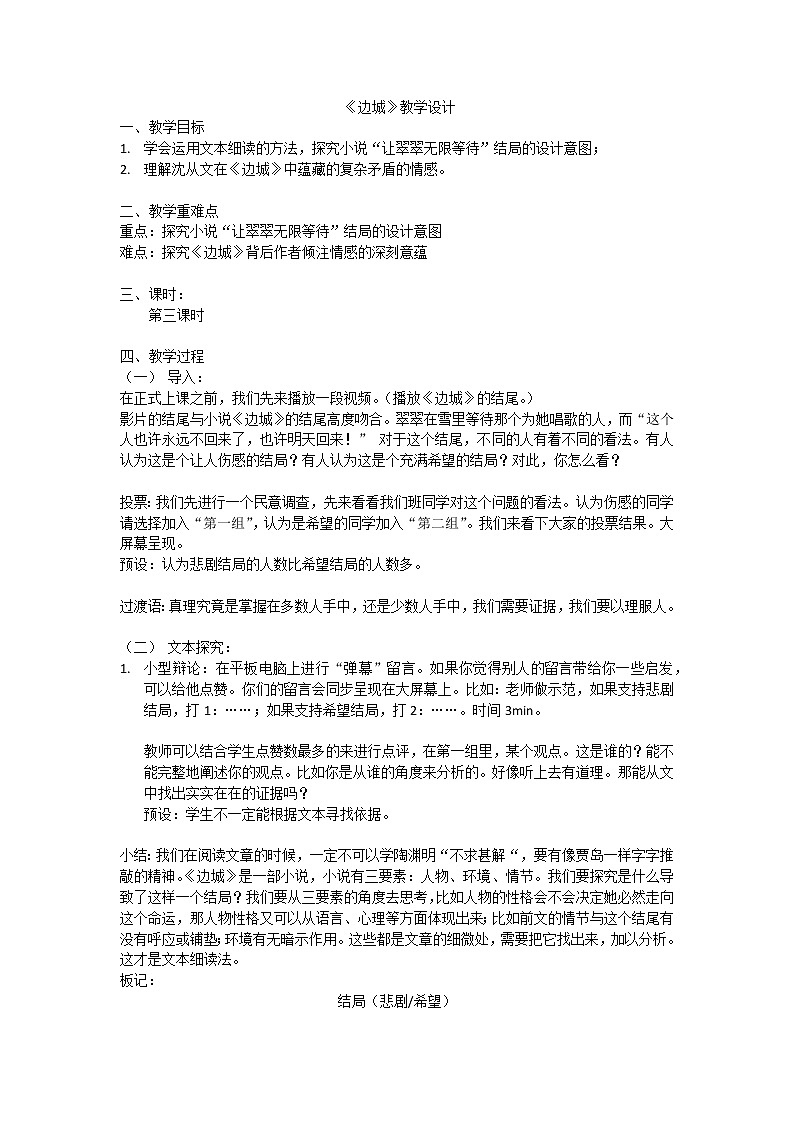 部编版高中语文选择性必修下册5.2边城   教案第1页