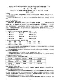 2019届天津市河西区高三下学期总复习质量调查（二）语文试题（二模）（PDF版）
