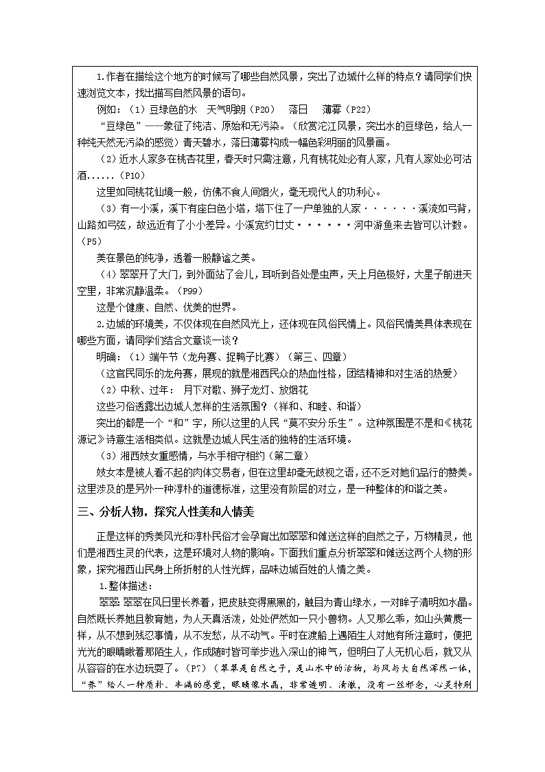 部编版高中语文选择性必修下册5.2边城   教案第2页