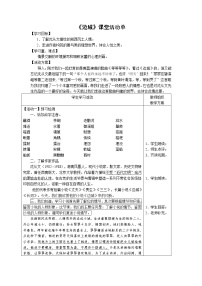 2021学年5.2 *边城（节选）教学设计