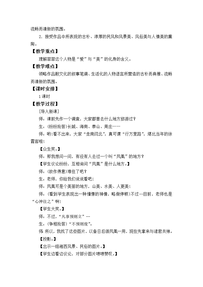 部编版高中语文选择性必修下册5.2边城   教案第2页