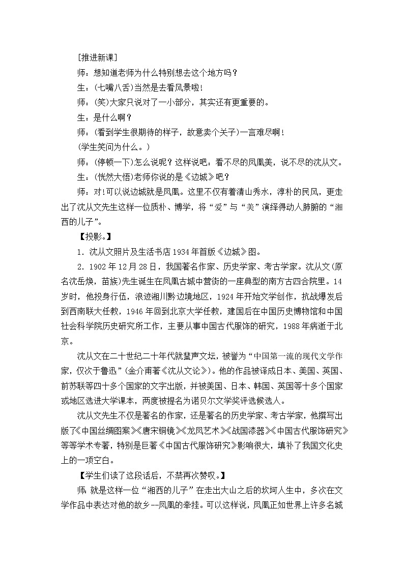 部编版高中语文选择性必修下册5.2边城   教案第3页