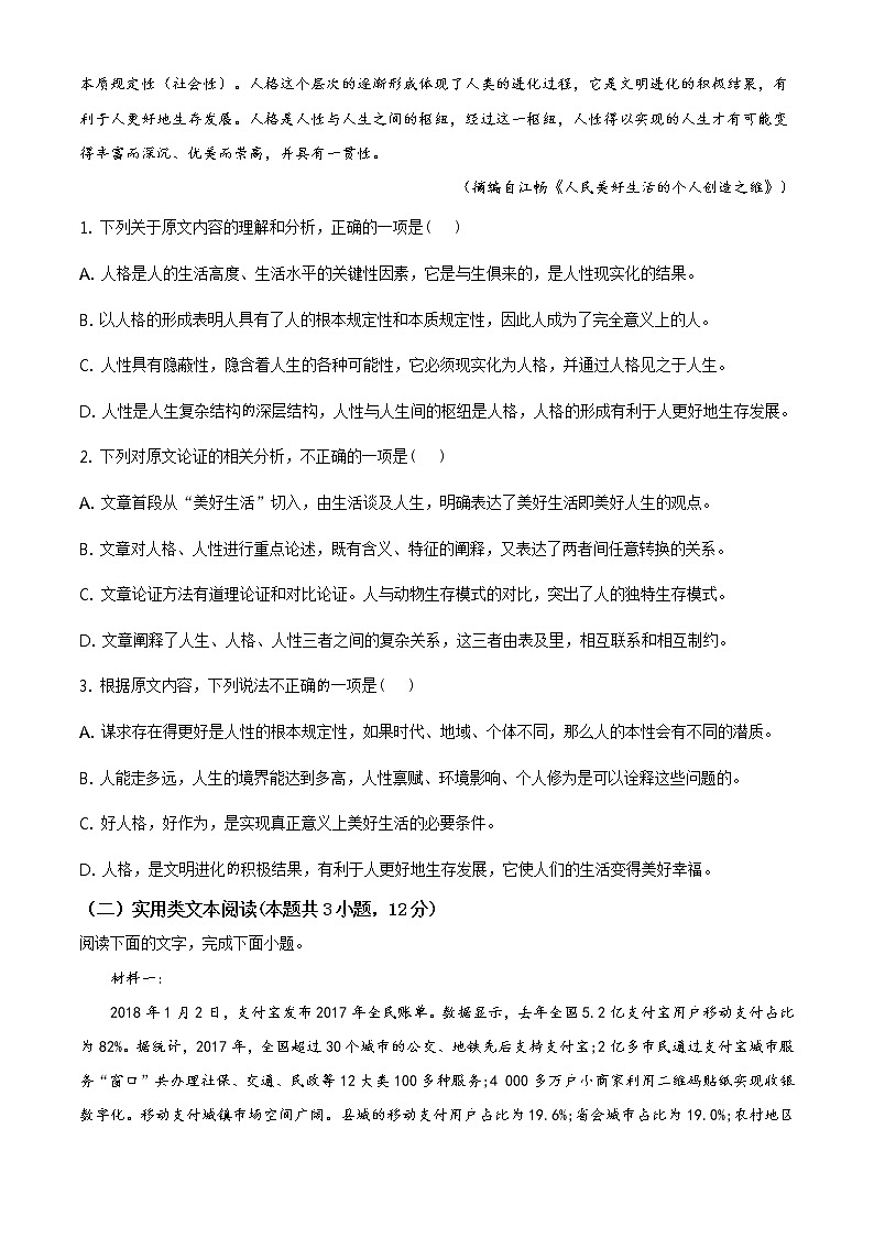 2020届广东省潮州市高三二模语文试题02