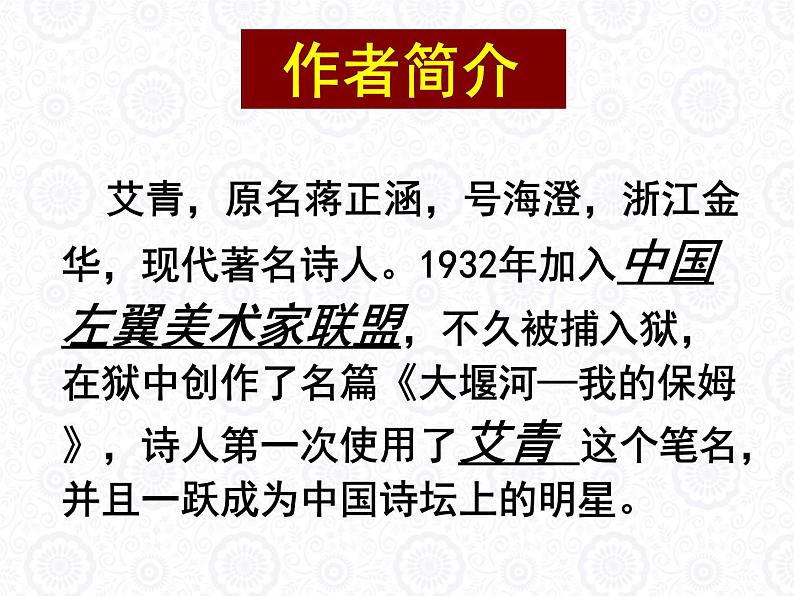 部编版高中语文选择性必修下册6.1大堰河——我的保姆   课件第3页