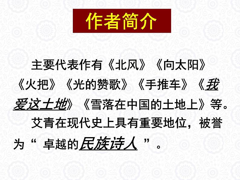 部编版高中语文选择性必修下册6.1大堰河——我的保姆   课件第4页