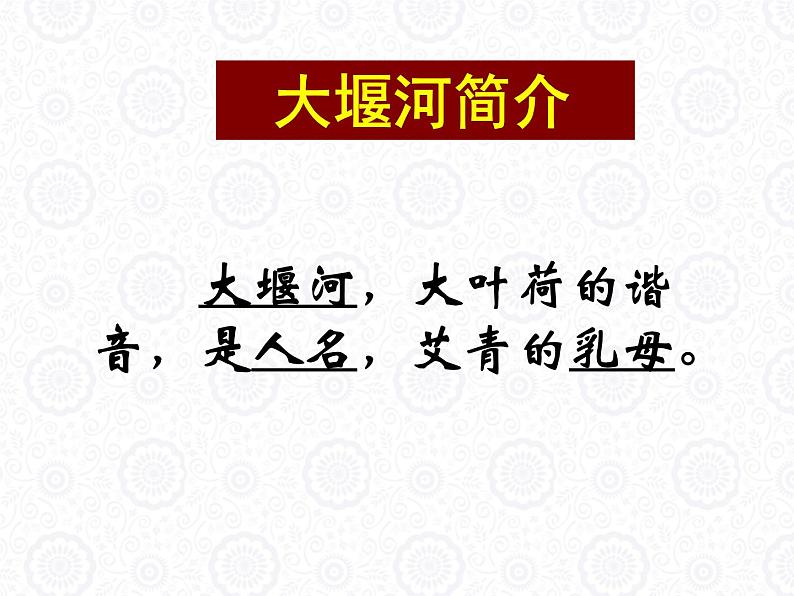 部编版高中语文选择性必修下册6.1大堰河——我的保姆   课件第7页