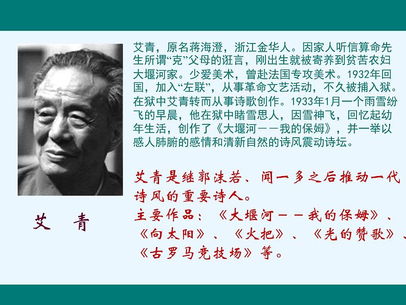 部编版高中语文选择性必修下册6.1大堰河——我的保姆   课件第3页