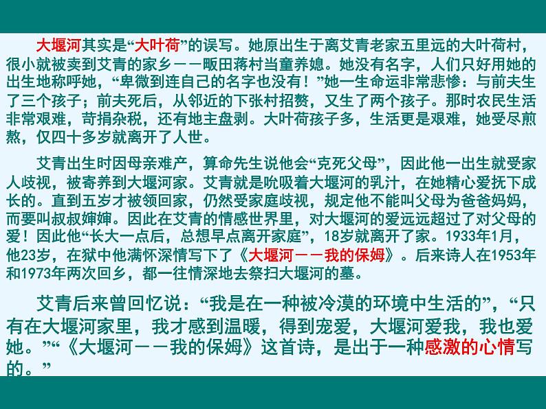 部编版高中语文选择性必修下册6.1大堰河——我的保姆   课件第4页