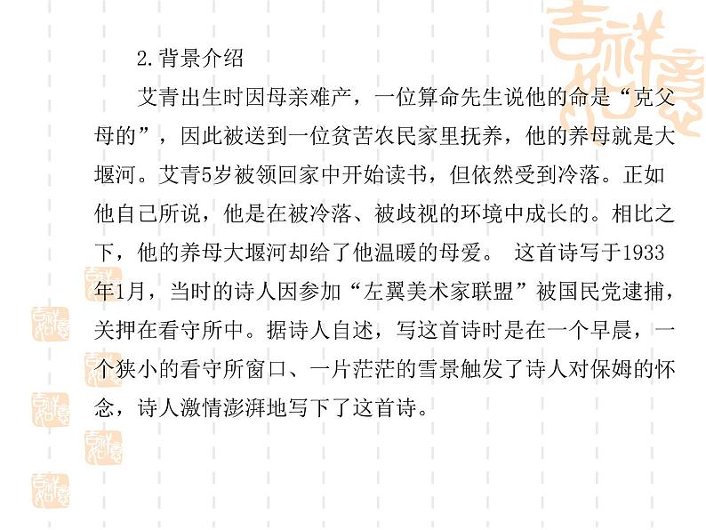 部编版高中语文选择性必修下册6.1大堰河——我的保姆   课件第3页