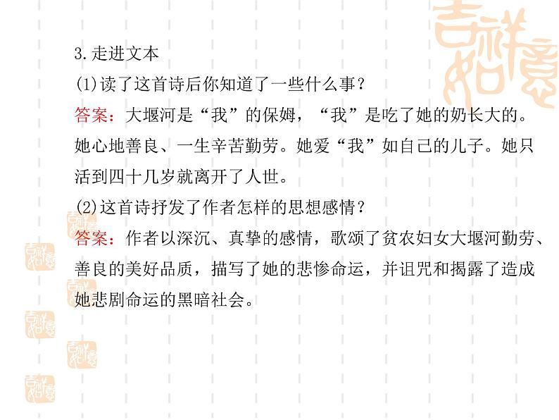 部编版高中语文选择性必修下册6.1大堰河——我的保姆   课件第6页