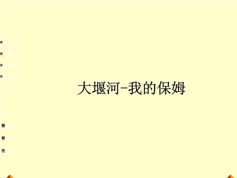 部编版高中语文选择性必修下册6.1大堰河——我的保姆   课件第1页