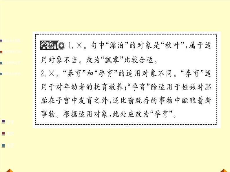 部编版高中语文选择性必修下册6.1大堰河——我的保姆   课件第8页