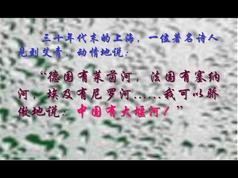 部编版高中语文选择性必修下册6.1大堰河——我的保姆   课件02