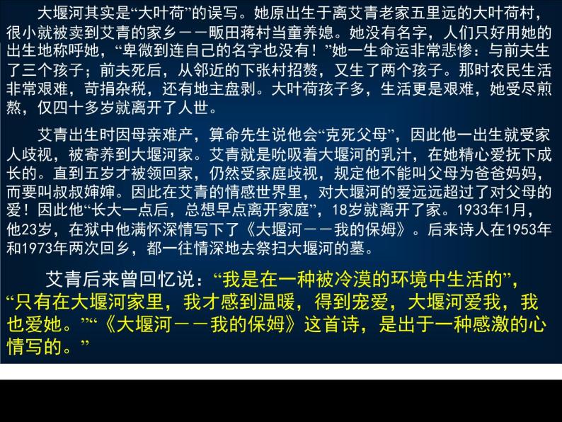 部编版高中语文选择性必修下册6.1大堰河——我的保姆   课件04