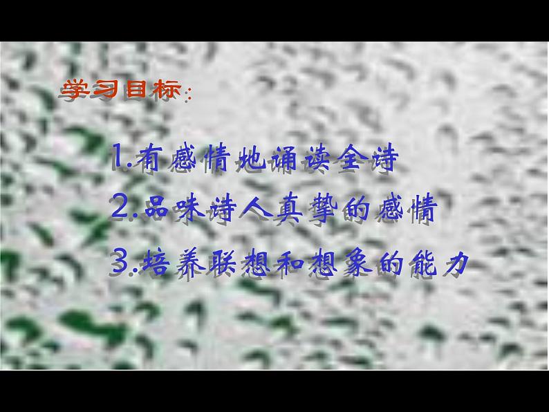 部编版高中语文选择性必修下册6.1大堰河——我的保姆   课件05