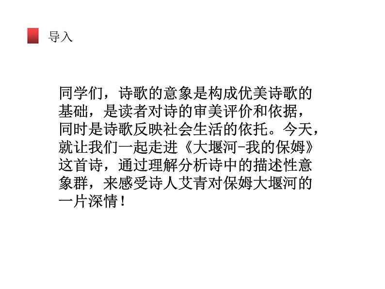 部编版高中语文选择性必修下册6.1大堰河——我的保姆   课件03