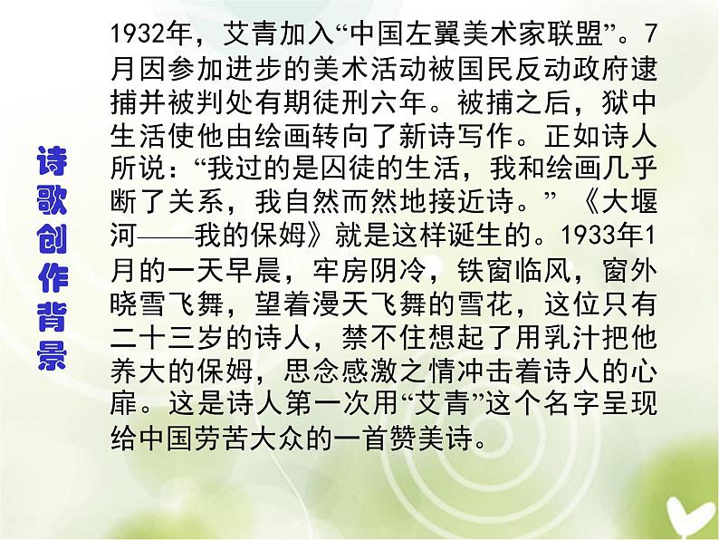 部编版高中语文选择性必修下册6.1大堰河——我的保姆   课件03