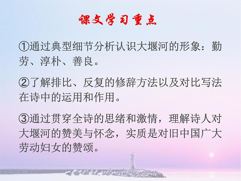 部编版高中语文选择性必修下册6.1大堰河——我的保姆   课件第5页