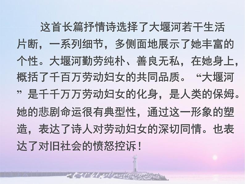 部编版高中语文选择性必修下册6.1大堰河——我的保姆   课件第7页