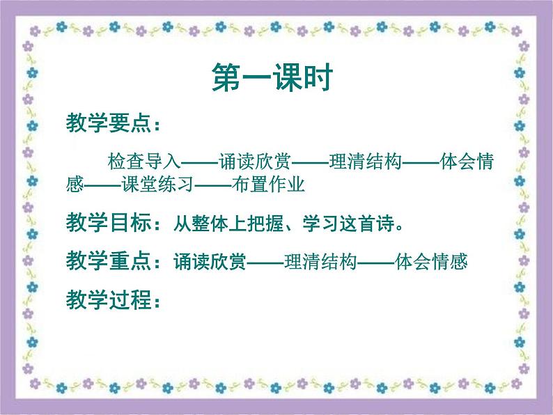 部编版高中语文选择性必修下册6.1大堰河——我的保姆   课件03