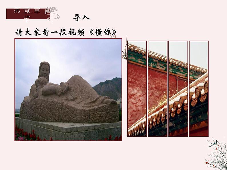 部编版高中语文选择性必修下册6.1大堰河——我的保姆   课件03