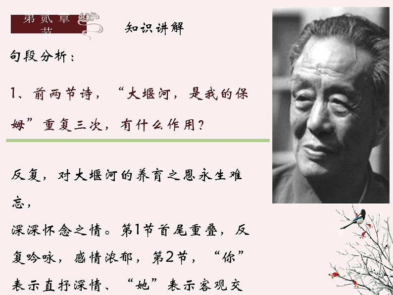 部编版高中语文选择性必修下册6.1大堰河——我的保姆   课件04