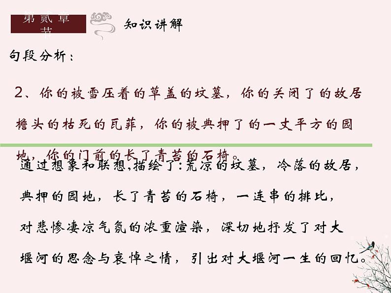 部编版高中语文选择性必修下册6.1大堰河——我的保姆   课件05